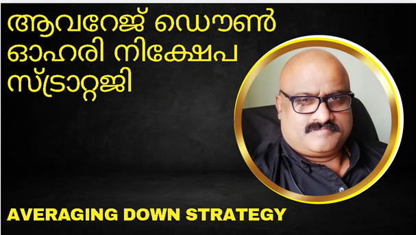 Averaging Down Malayalam