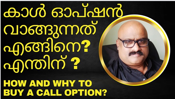 Buying a call option, Malayalam